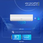 کولر گازی اسپلیت دیواری (Split) 9000 دور ثابت هایسنس مدل HRH-09TQ